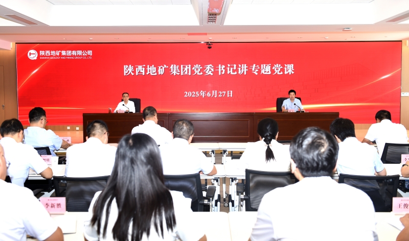 屈永安書記為陜西地礦集團黨員干部講專題黨課